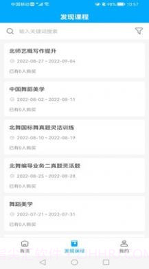 硕蕾云课堂截图4