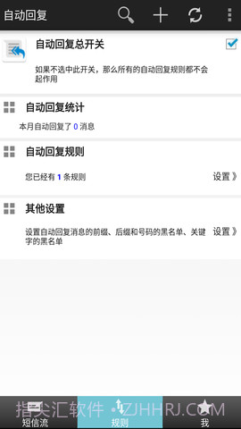 短信自动回复截图2