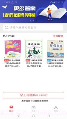 答案圈截图3 答案圈截图3