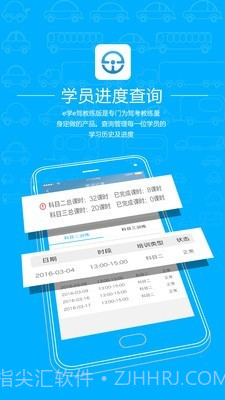 e学e驾教练版截图2