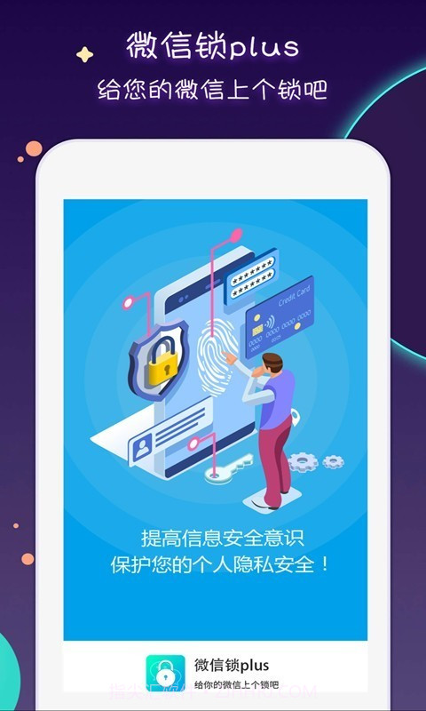 微信锁Plus截图5