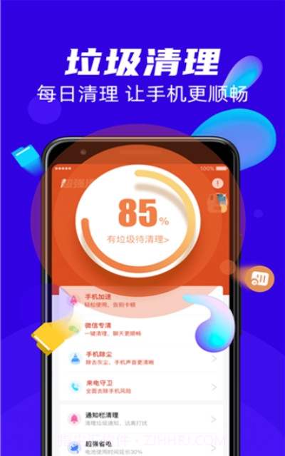 超强清理王截图1 超强清理王截图1