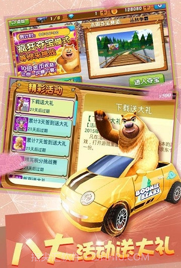 熊出没之3D赛车2免费版截图2