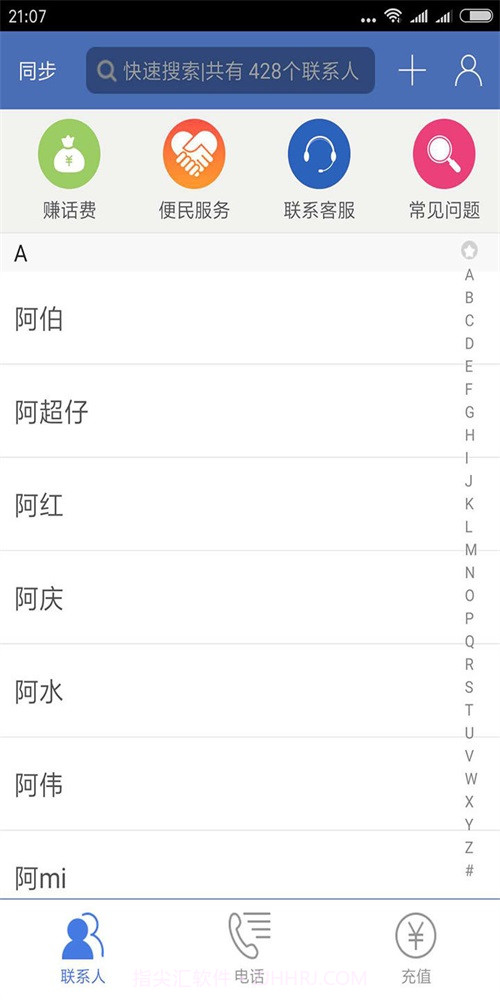 4G电话宝截图3 4G电话宝截图3