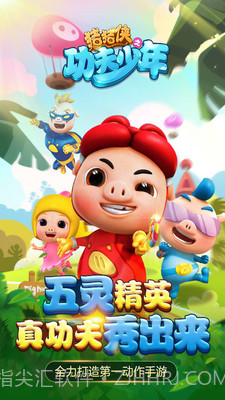 猪猪侠之功夫少年截图4 猪猪侠之功夫少年截图4