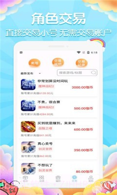 大咖玩平台截图4