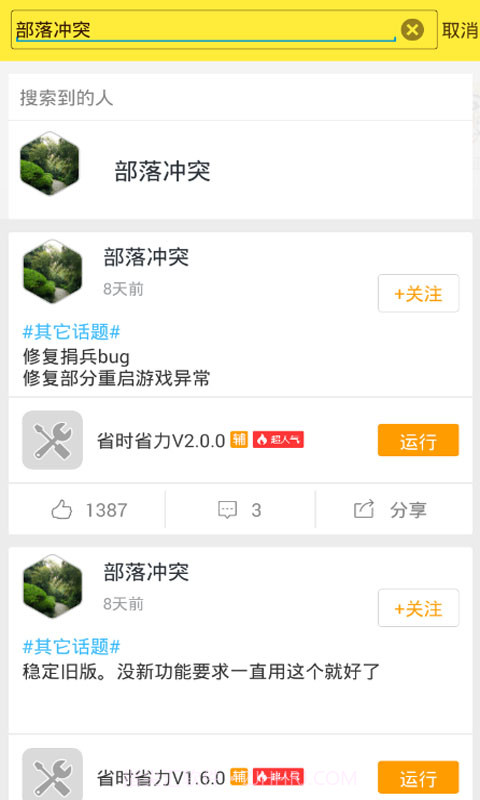 部落冲突辅助截图5 部落冲突辅助截图5