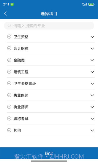 职考在线截图4 职考在线截图4