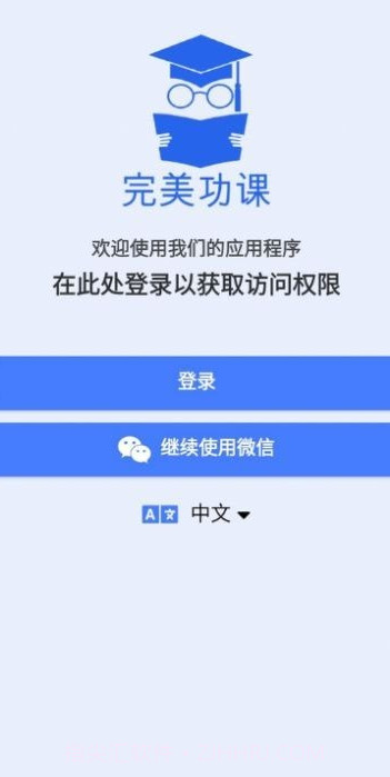 完美功课截图2 完美功课截图2