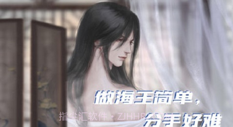 做海王简单分手好难截图3 做海王简单分手好难截图3