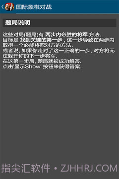 国际象棋对战截图3