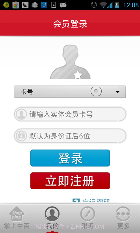 掌上中百(武汉中百)截图3