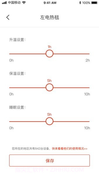 彩虹电热毯(彩虹智能)截图2 彩虹电热毯(彩虹智能)截图2