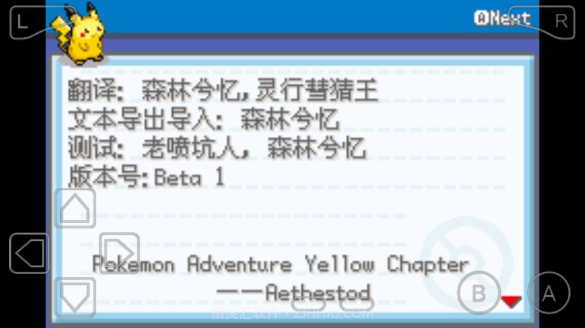 口袋妖怪特别篇黄截图2
