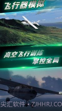 航班飞行模拟截图4