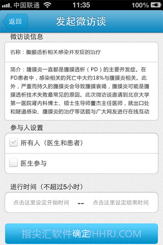 医生预约(医生版)截图5