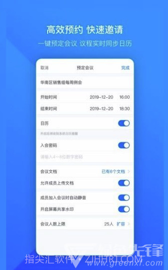 2020腾讯会议(高清可靠远程会议工具)V1.0.1 安卓正式版截图2 2020腾讯会议(高清可靠远程会议工具)V1.0.1 安卓正式版截图2