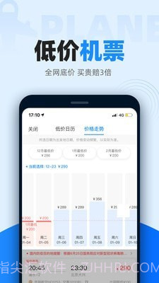 火车票抢票王最新版截图2 火车票抢票王最新版截图2