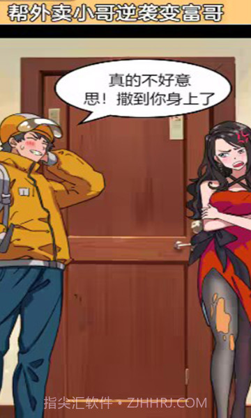 首富体验记截图2 首富体验记截图2