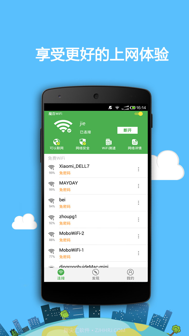 魔百wifi截图1