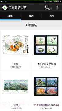 中国邮票百科最新版截图4