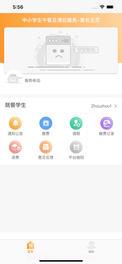 邯郸营养午餐截图4 邯郸营养午餐截图4