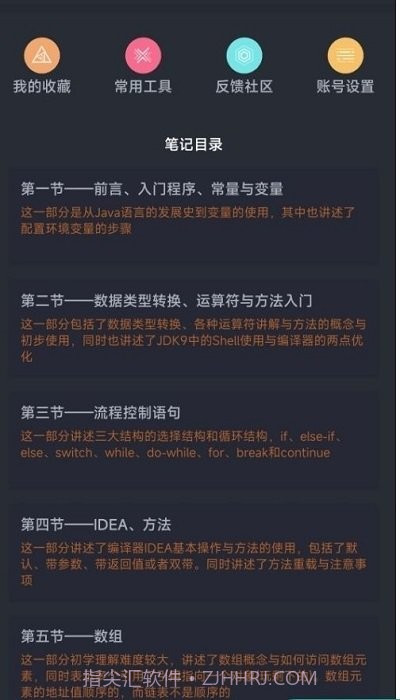 笨猫编程手册截图2