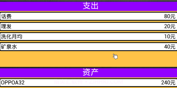 牛马简易模拟器截图3 牛马简易模拟器截图3