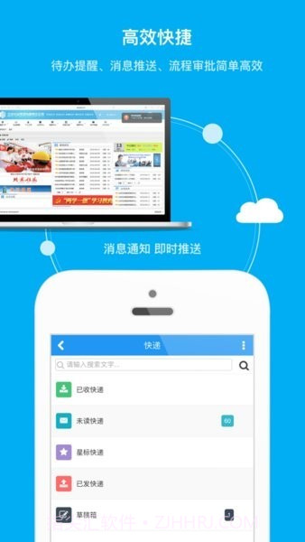 住总移动办公截图2