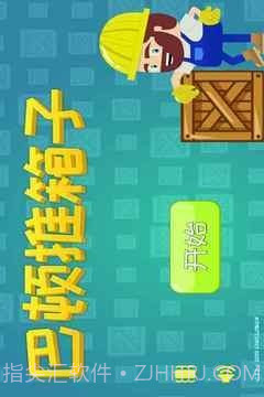 巴顿推箱子截图5