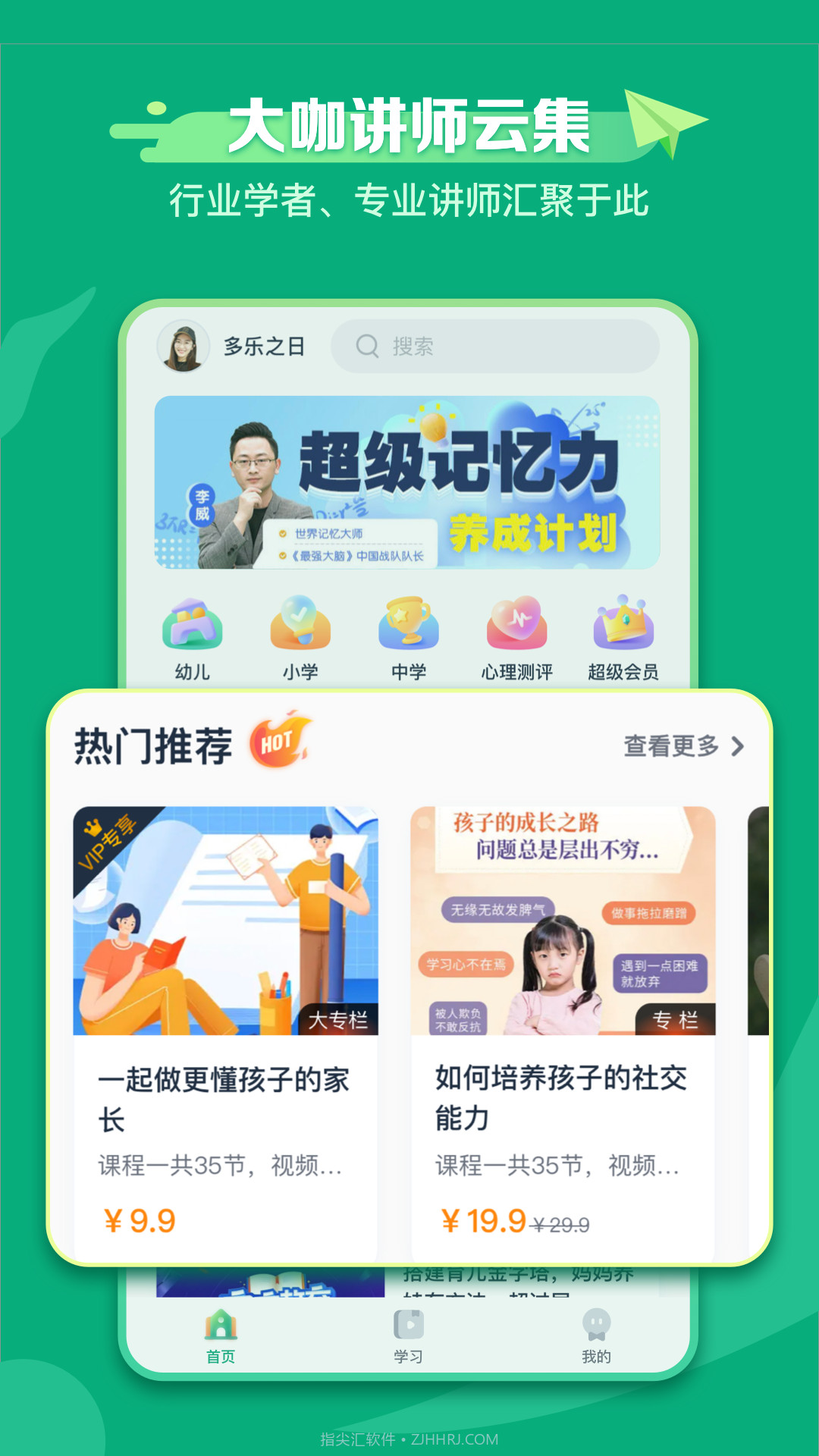 新东方学堂截图5 新东方学堂截图5