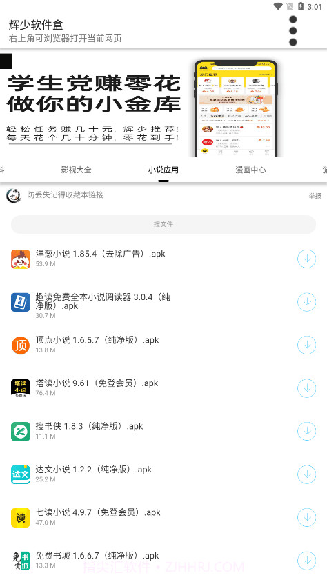 辉少软件盒截图1 辉少软件盒截图1