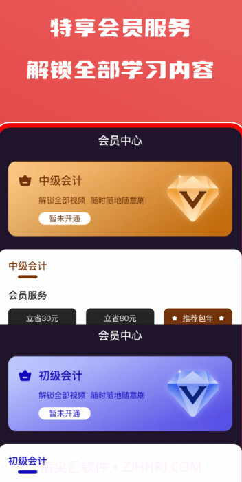 会计师自学题库截图3