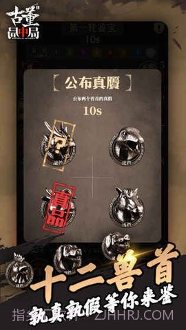 古董局中局截图3 古董局中局截图3