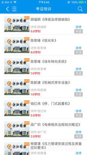 浙江特检网络教育截图2 浙江特检网络教育截图2