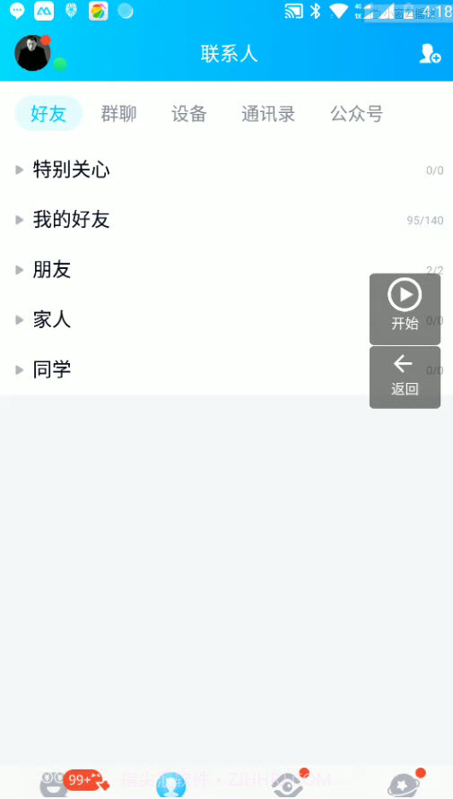 优Q截图1 优Q截图1