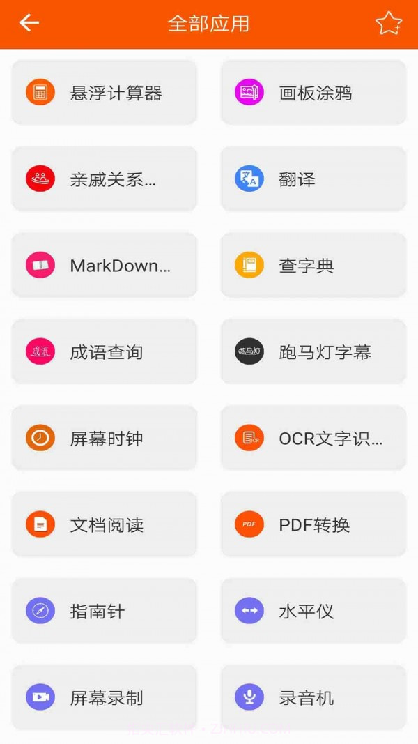 华谷工具大师最新版截图3 华谷工具大师最新版截图3