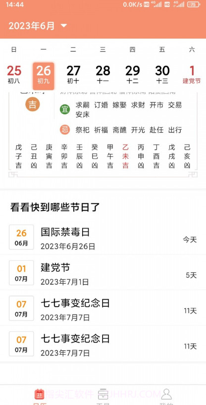 玛科万年历截图1