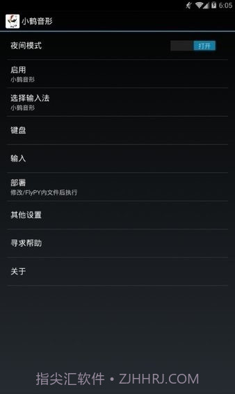 小鹤音形pro版截图1