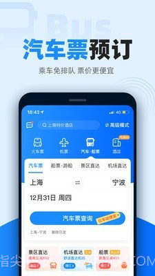 火车票抢票王最新版截图5 火车票抢票王最新版截图5