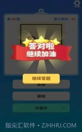 猜明星挑战截图2