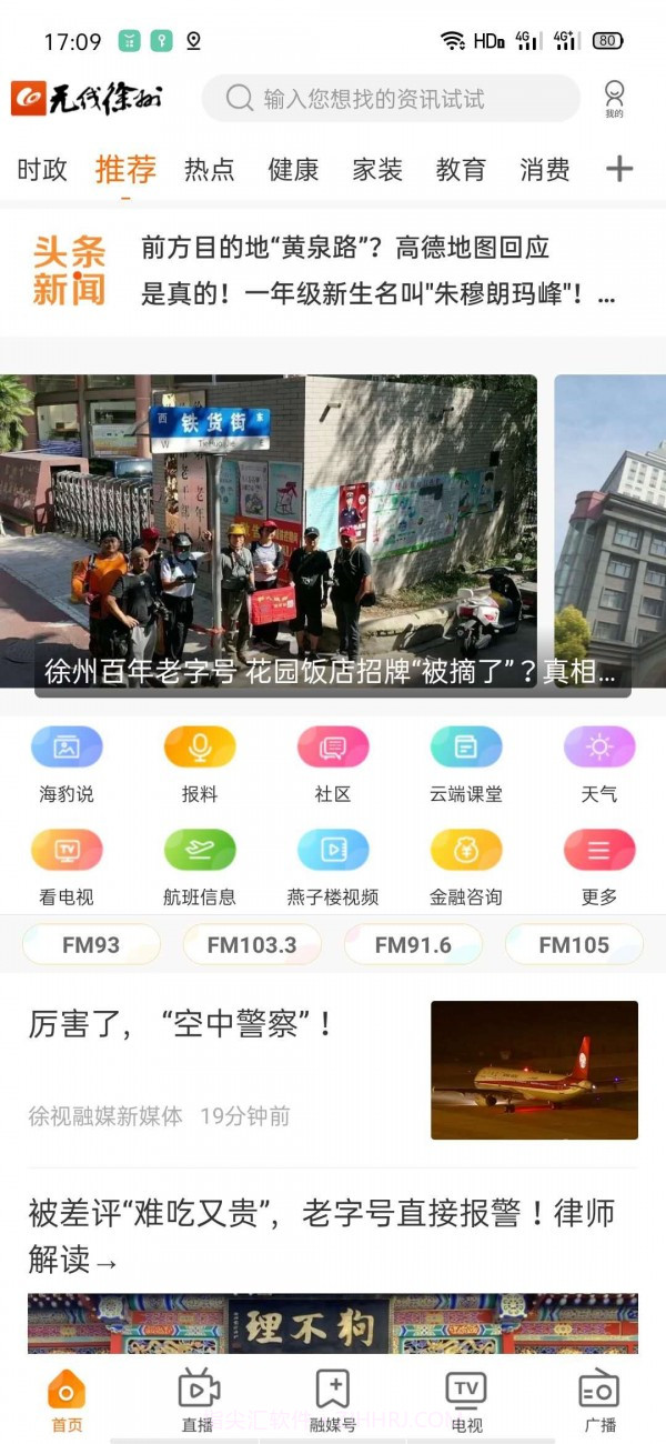 无线徐州截图1 无线徐州截图1