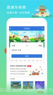 山西集散截图3 山西集散截图3