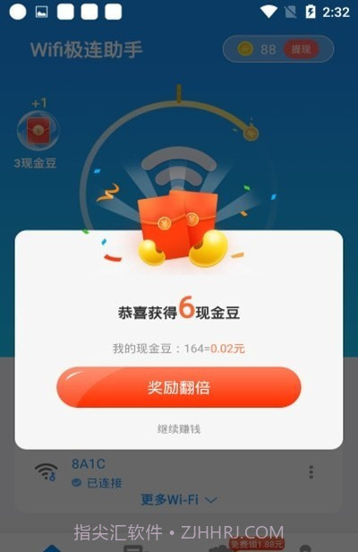 Wifi极连助手截图3 Wifi极连助手截图3