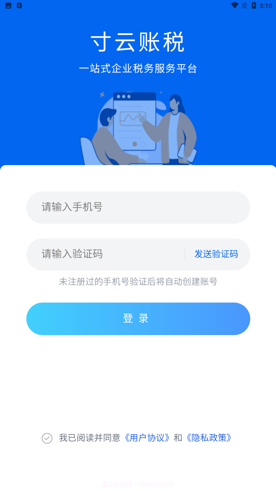 寸云账税截图4 寸云账税截图4