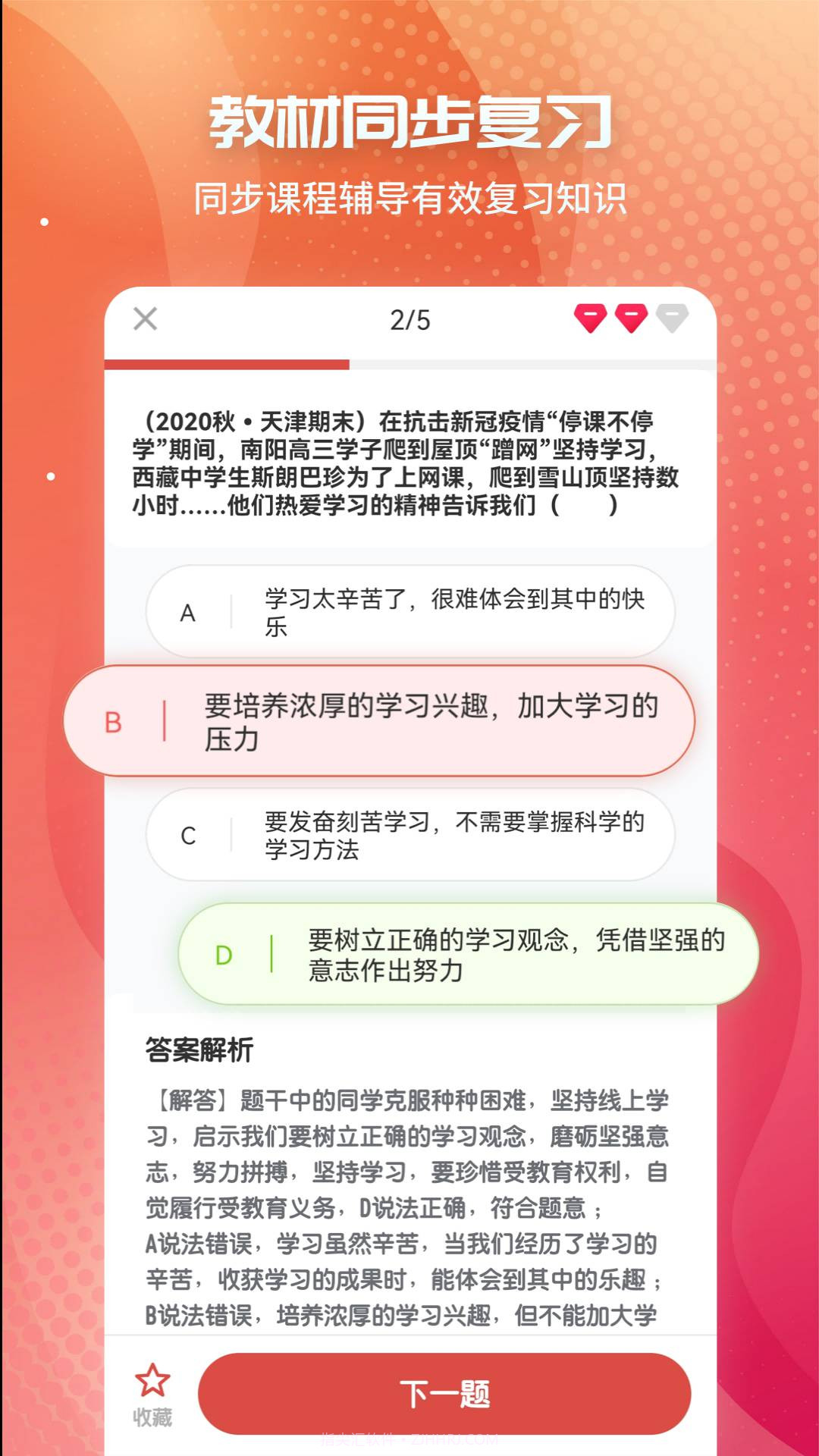 初中政治考霸教育科技截图2
