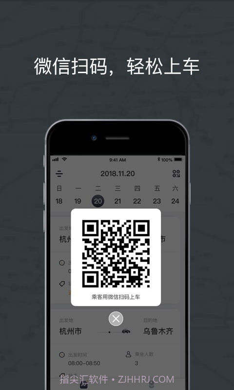 拼客专车司机端截图4