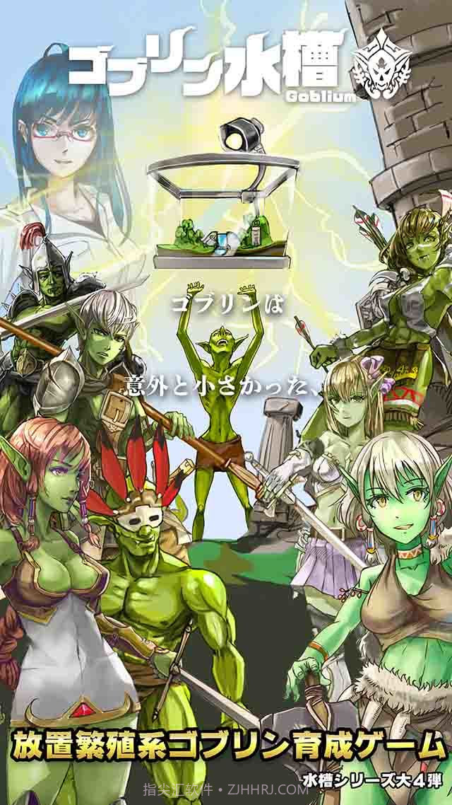 哥布林水族箱截图1
