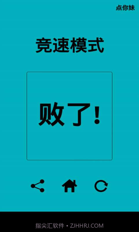 点你妹截图4 点你妹截图4