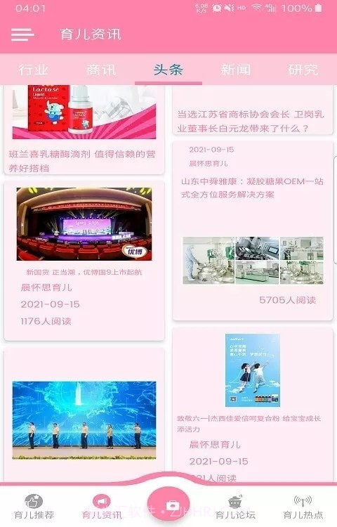 晨怀思育儿截图1 晨怀思育儿截图1